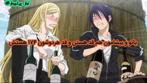 hola hi noragami text anime تکست انیمه ای