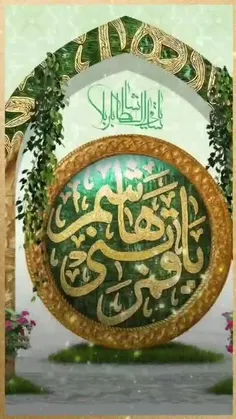 #باب_الحوائج💚