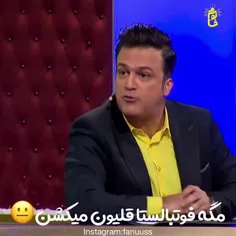 والا حالا چون فوتبالسته نکشه 😑به شخصه عاشق قلیونم🤤