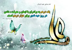 امام صادق علیه السلام