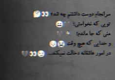 منی که جاماندم👀💔