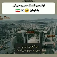 نوتیص قشنگ جین و جی کی ب ایران=")