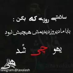 سلامتی اون روز