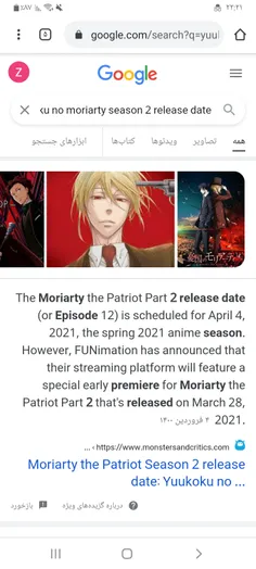 تاریخ اکران فصل دوم انیمه موریارتی میهن‌دوست/yuukoku no Moriarty season 2 realize date