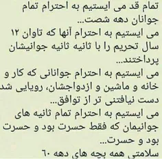 به سلامتی عزیزان دهه 60