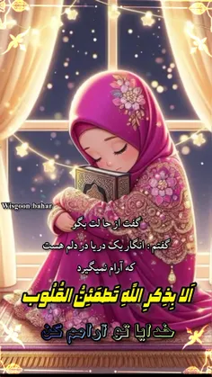 خدایا تو آرامم  کن