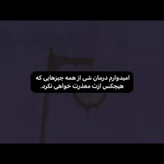 امیدوارم خوب شیی