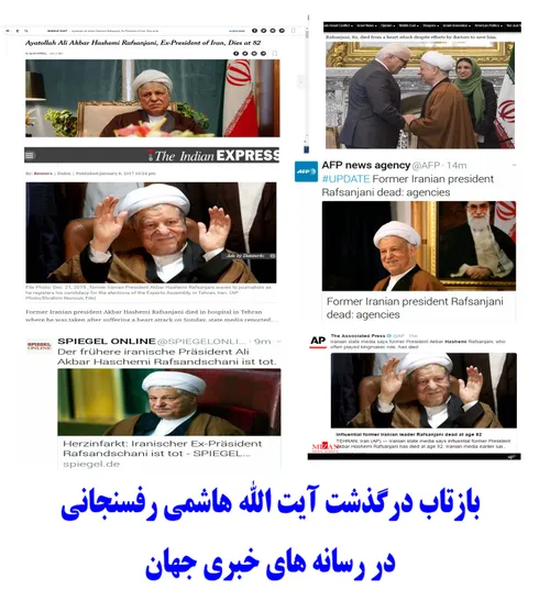 بازتاب گسترده خبر درگذشت آیت الله هاشمی رفسنجانی در رسانه