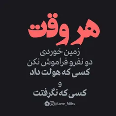 هر وقت زمین خوردی