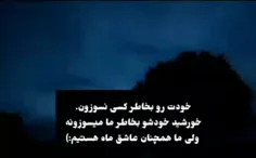 ولی+ما+همچنان+عاشق+ماه+هستیم+🌑🌙