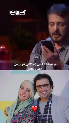 توضیحات امین زندگانی درباره ی شایعه طلاق❤