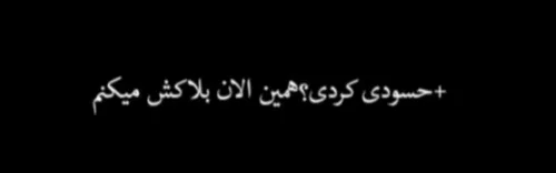 این اک قبلیم بود فیل شد @noziu همه فرندامو گم کردم اگر می