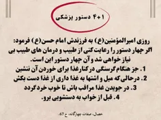 ۴ راز سلامتی و طول عمر از امام علی ع: