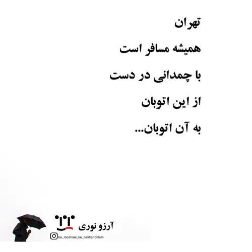 آرزو نوری