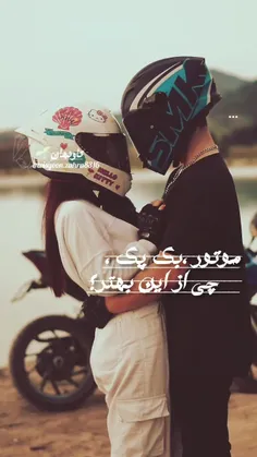 موتور 🏍️بک پک🎒هوم؟🥲🤤