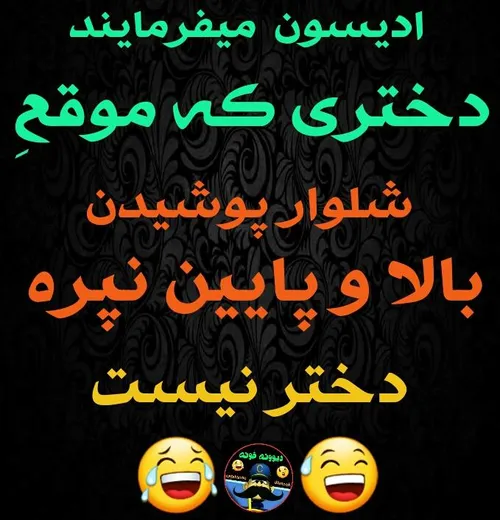 میگم نمیشه ایقد بالا پایین نپرین😡 هن😅 😅 😅