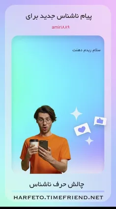 جواب ناشناس