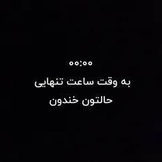 عجب شب و روزهای  پره تنهایی😔😔😔🖤