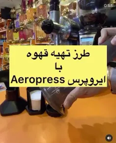 آموزش طرز تهیه قهوه با ایروپرس Aeropress