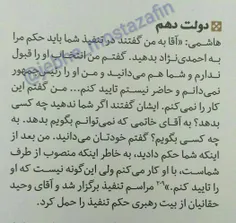 هاشمی مأمور تنفیذ حکم ریاست جمهوری۸۸ به دکتر احمدی نژاد ا