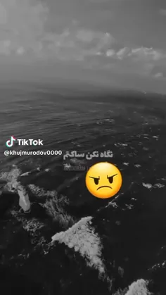 نگاه نکن ساکتم...😠