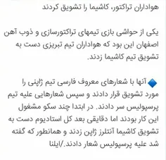 تمام ایران به حمایت‌های نا عادلانه از لنگ پی بردند و اصلا