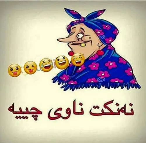 شهلا و شما؟؟؟؟؟!!