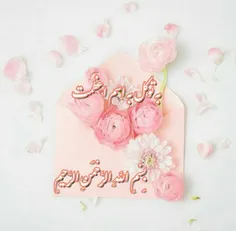 🌸 به توکل به اسم اعظمت 🙏 