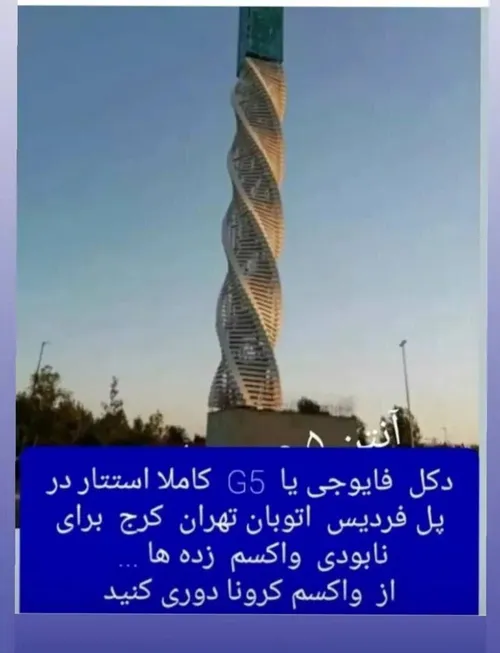 مشاهده دکل 5g در ایران