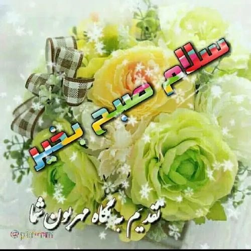 ✨صبحتون به زیبایے گلهاے بهاری