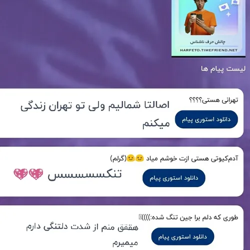 جواب ناشناس ها