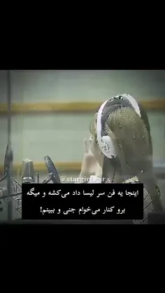 بیچاره لیسا.       کی دلش میاد سرش داد بکشه 🥺