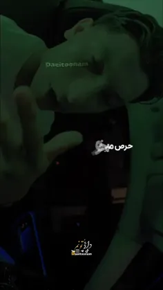 حرص میخوره میبینه...🗿🤟