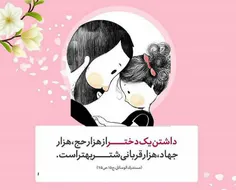 💐روز دختر بر همه دختران بامعرفت و بی معرفت مبارک باد💐