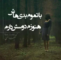 بی من خوشه میدونم 