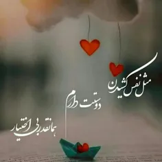 همان قدر بی اختیار ...♡