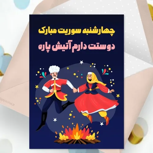 چهارشنبه سوری مبارک⁦(ᵔᴥᵔ)⁩🥳🥳🥳🥳🥳🥳🥳🥳🥳🥳🥳🥳🥳🥳🥳😇😇😇🥹🥹🥹🥹🥹🥹🥲🥲🥲🥲🥲🥰😘