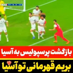 بازگشت پرسپولیس به آسیا❤️‍🔥❤️‍🔥❤️‍🔥