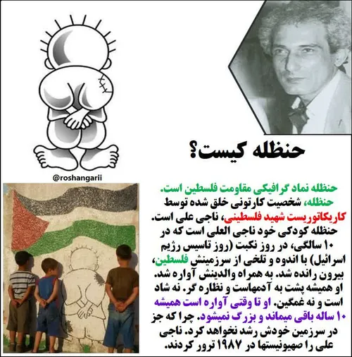 🚩 حنظله کیست؟ نماد گرافیکی و کارتونی مقاومت فلسطین.. چرا 