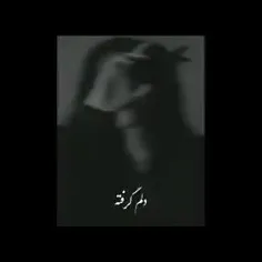 خسته شدم 😅🖤