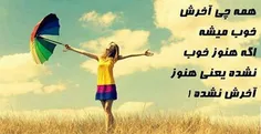 همه چی ارومه ...