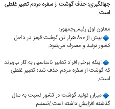 در همین مملکتی که خیلیا گوشت از سفره شون حذف شده یا بسیار