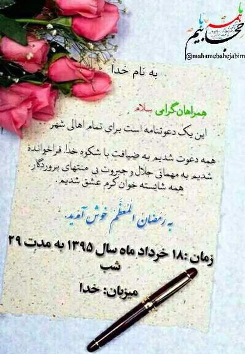 این یک دعوتنامه است برای اهالی شهر...