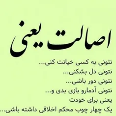 چه زیبا هستند انها که از ریشه خوبند🌾