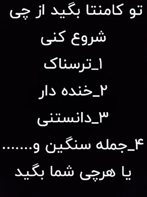 کدومو بدم😀😀😀