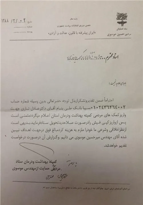 نامه رئیس فعلی به رئیس وقت دانشگاه علوم پزشکی تبریز در سا