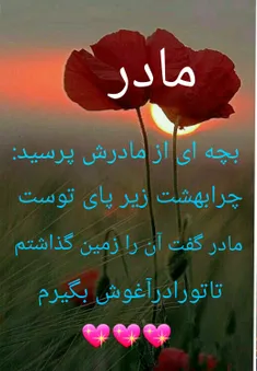 مادر یعنی بینهایت عشق وایثار❤