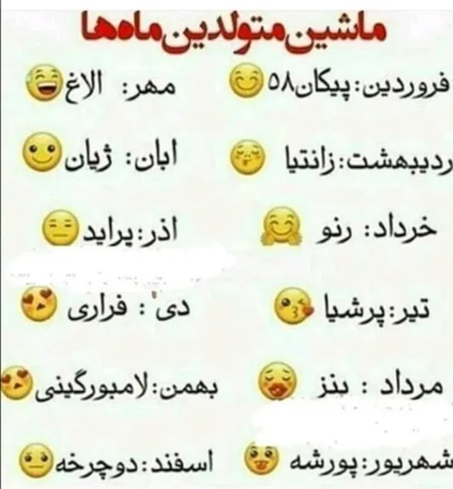 متولدین ماه ها 🥰💝