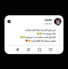 اجی های گلم چرا دیگه فالو نمیکنید