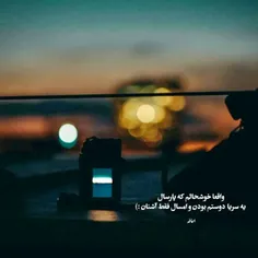 واقعا خوشحالم 